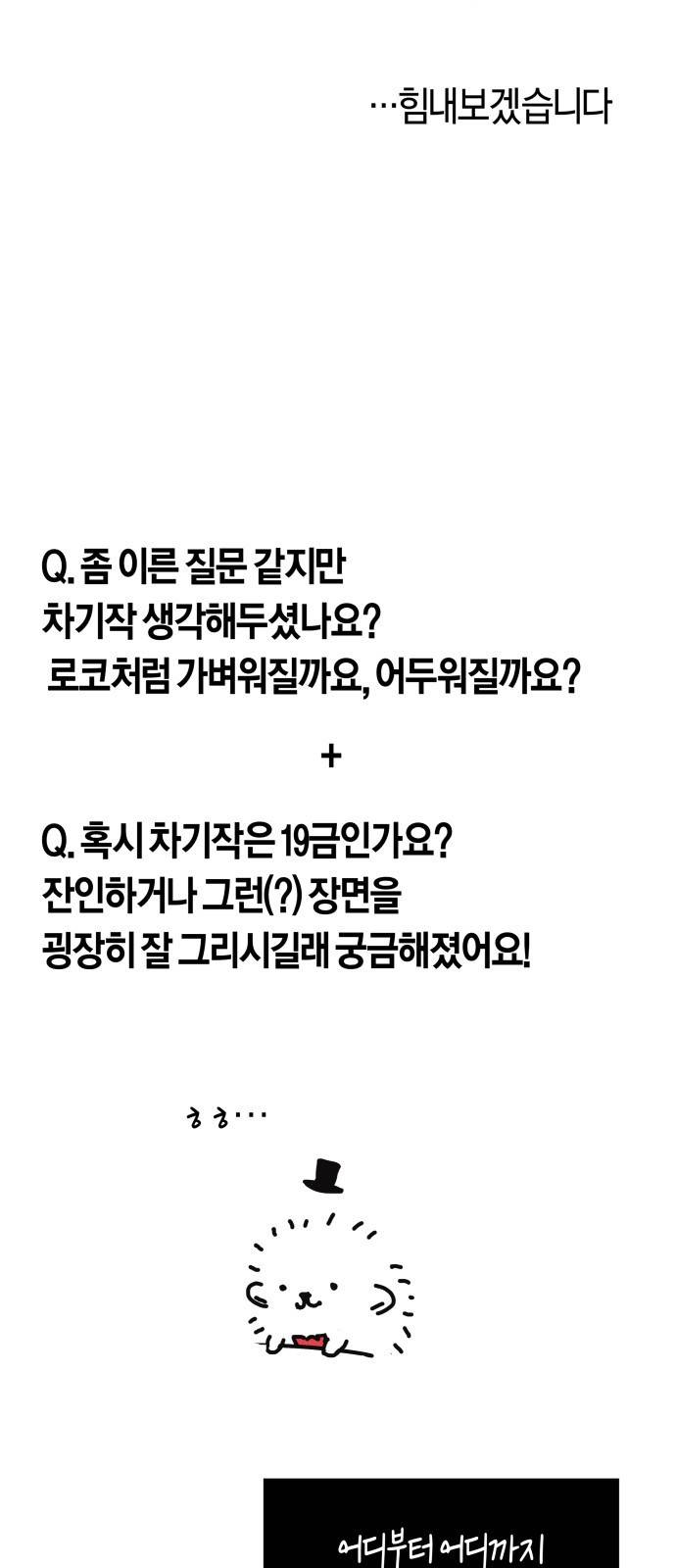 하루만 네가 되고 싶어 휴재 특별편 45