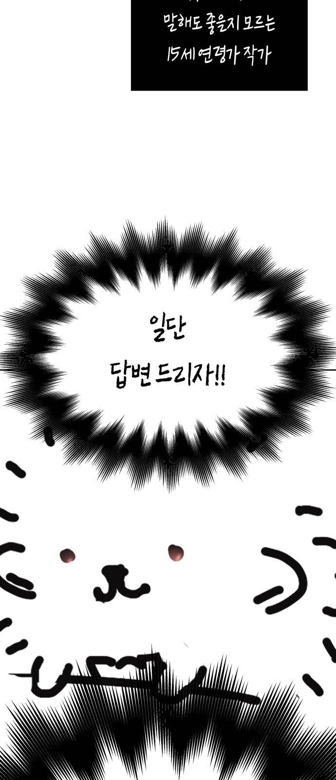 하루만 네가 되고 싶어 휴재 특별편 46