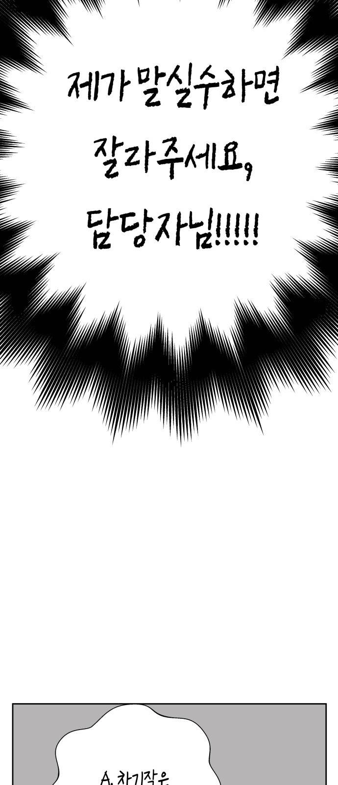 하루만 네가 되고 싶어 휴재 특별편 47