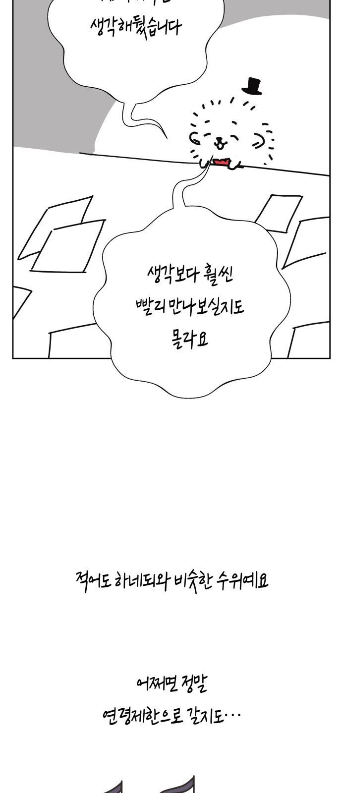 하루만 네가 되고 싶어 휴재 특별편 48