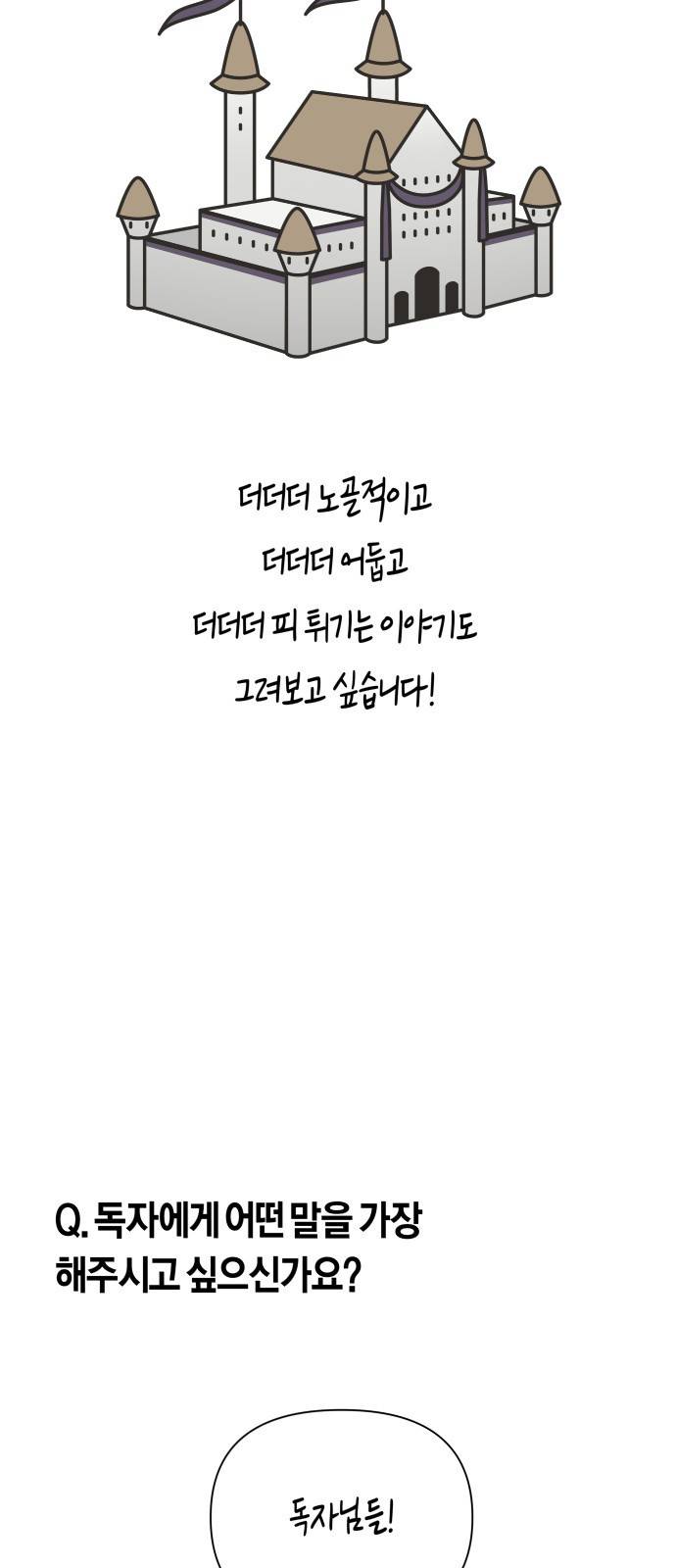 하루만 네가 되고 싶어 휴재 특별편 49