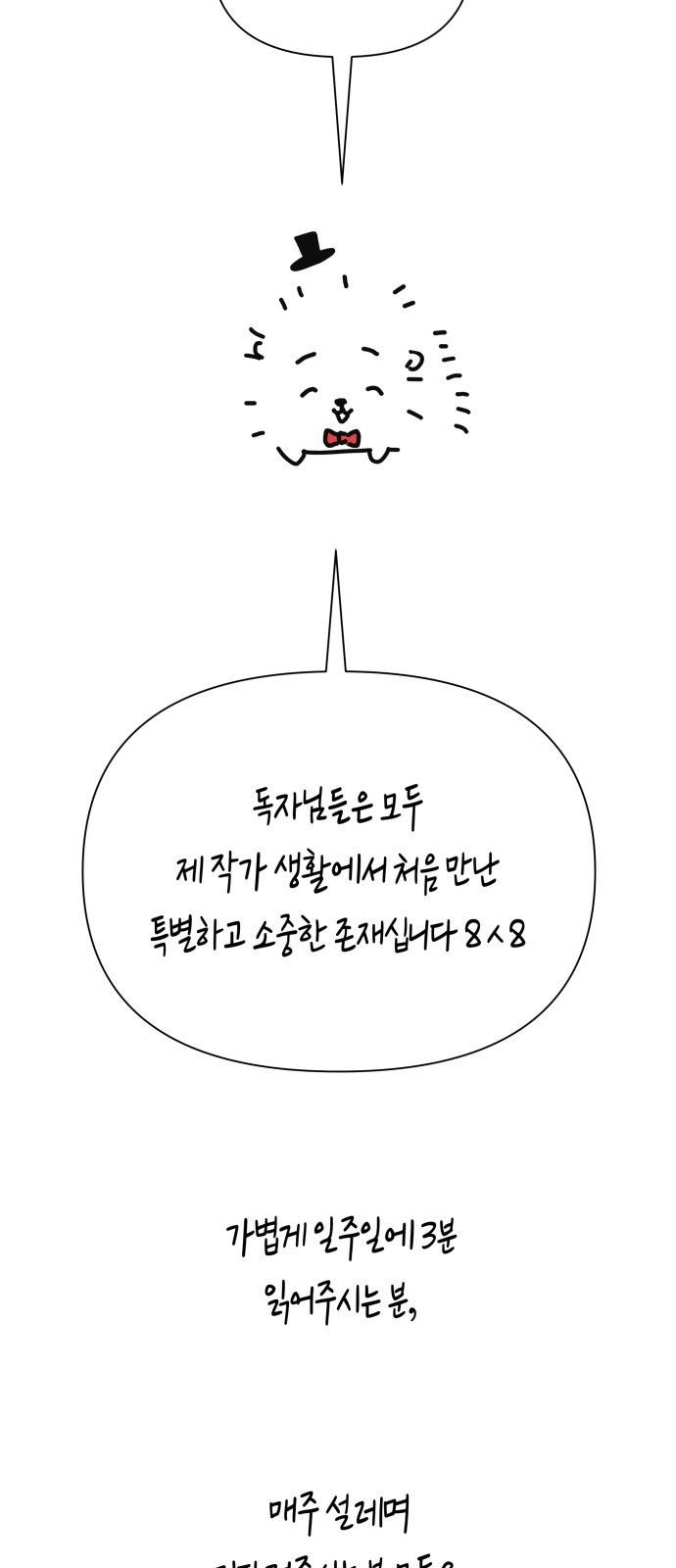 하루만 네가 되고 싶어 휴재 특별편 50