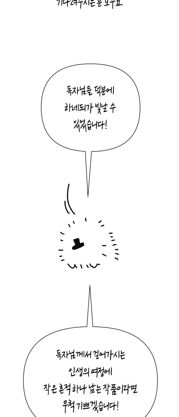 하루만 네가 되고 싶어 휴재 특별편 51