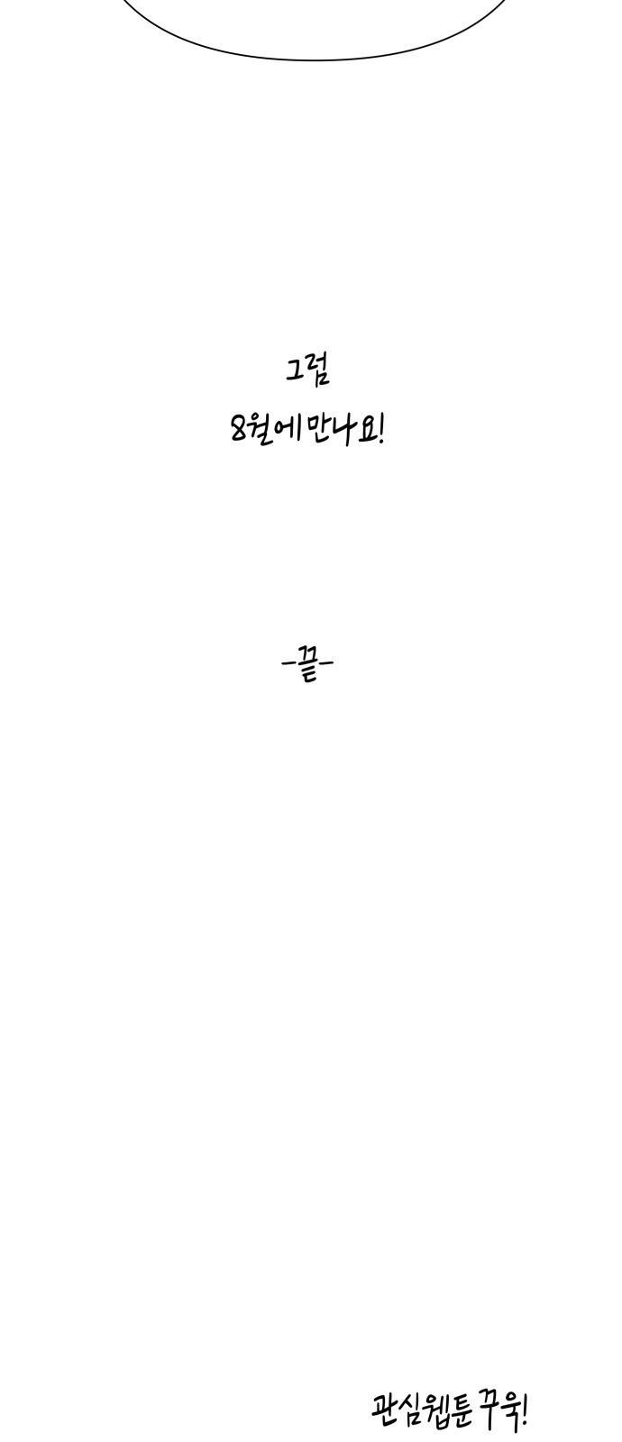 하루만 네가 되고 싶어 휴재 특별편 52