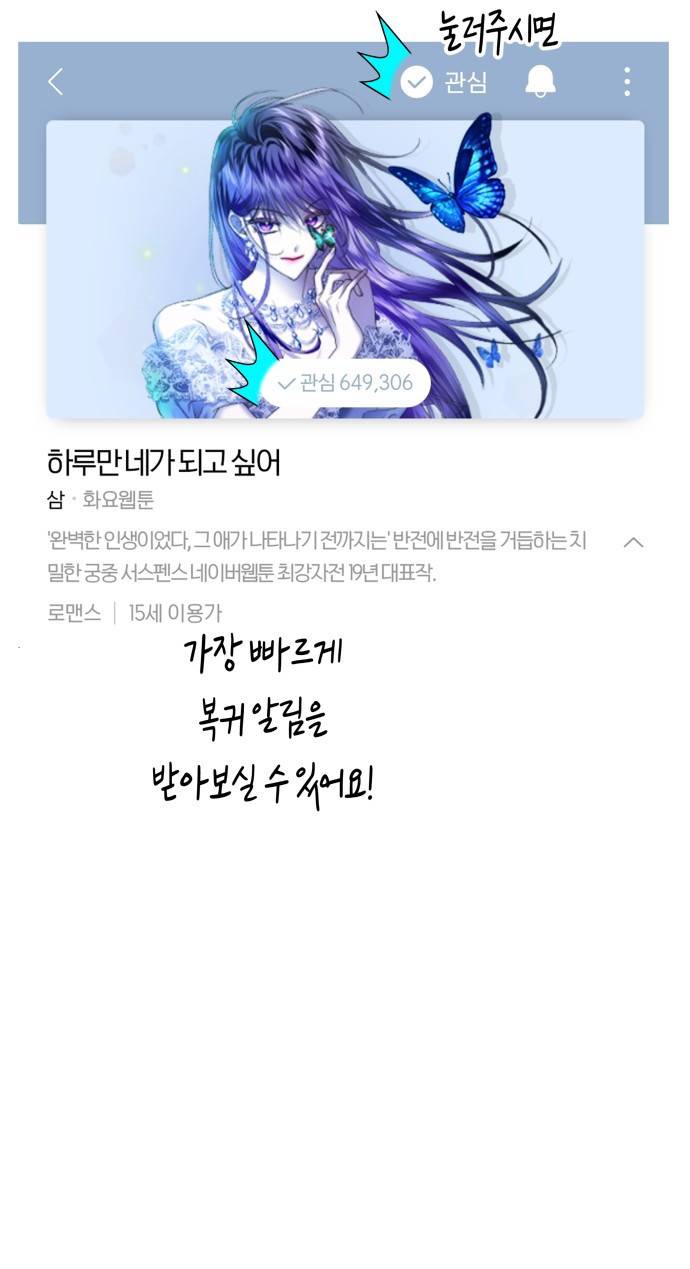 하루만 네가 되고 싶어 휴재 특별편 53