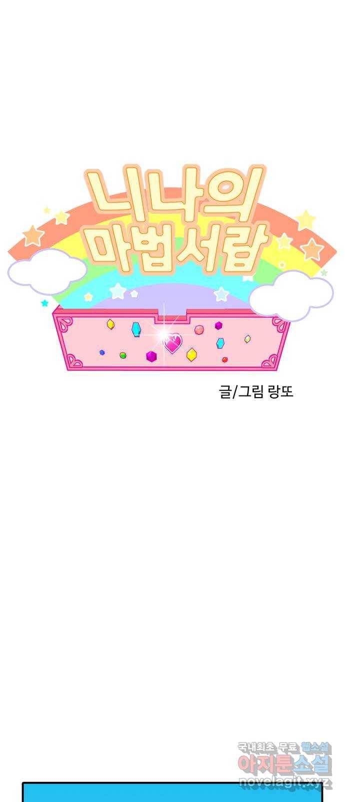 니나의 마법서랍 110화 (마지막화) 1