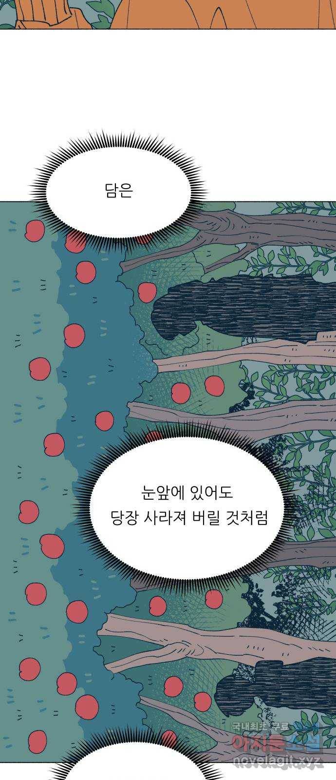 숲속의 담 125화 44