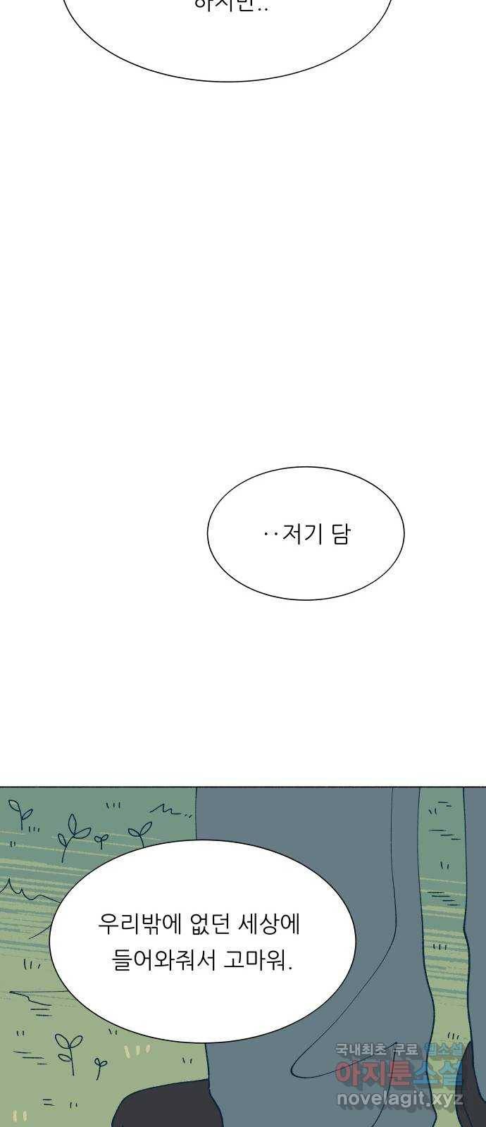 숲속의 담 125화 46
