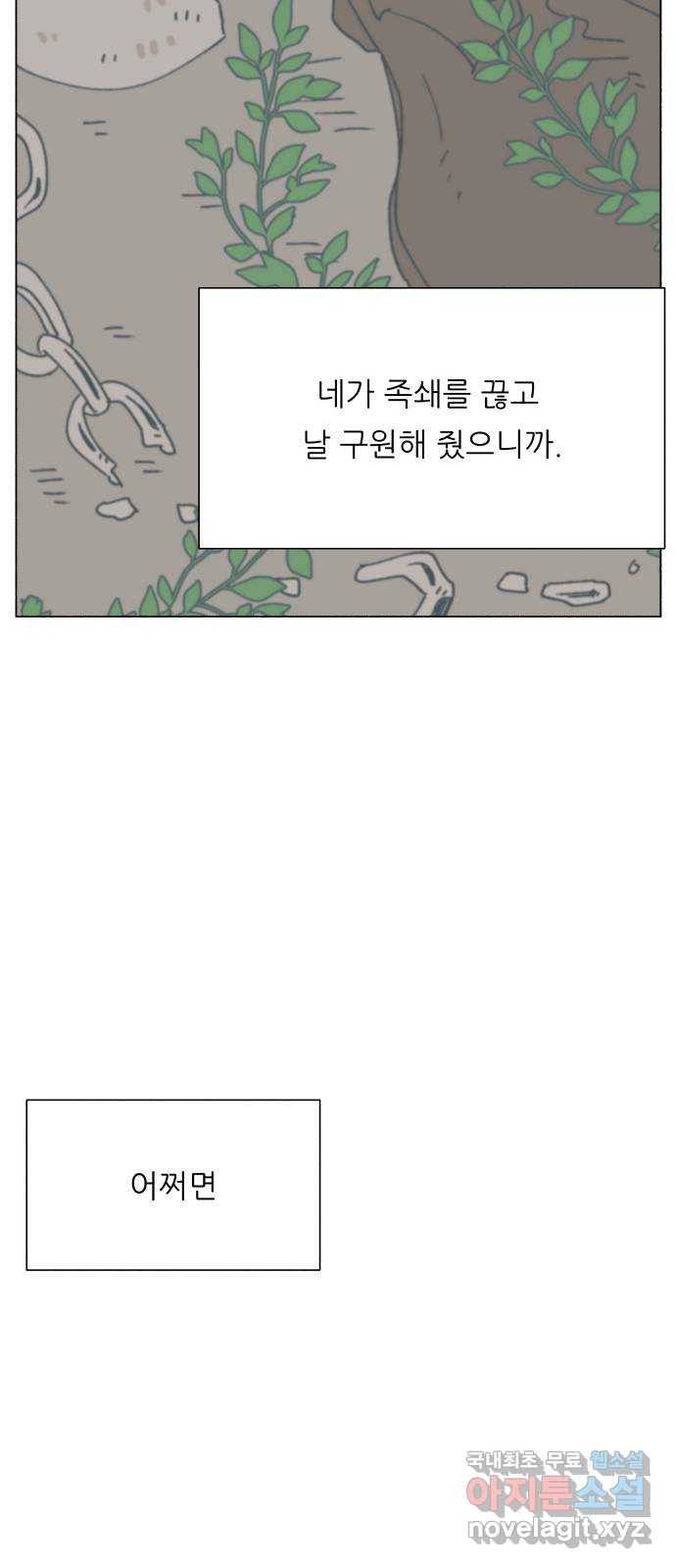 숲속의 담 125화 75