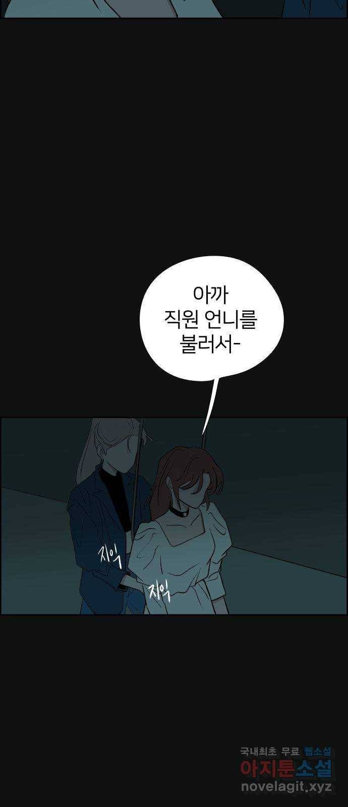 하나in세인 61화 8