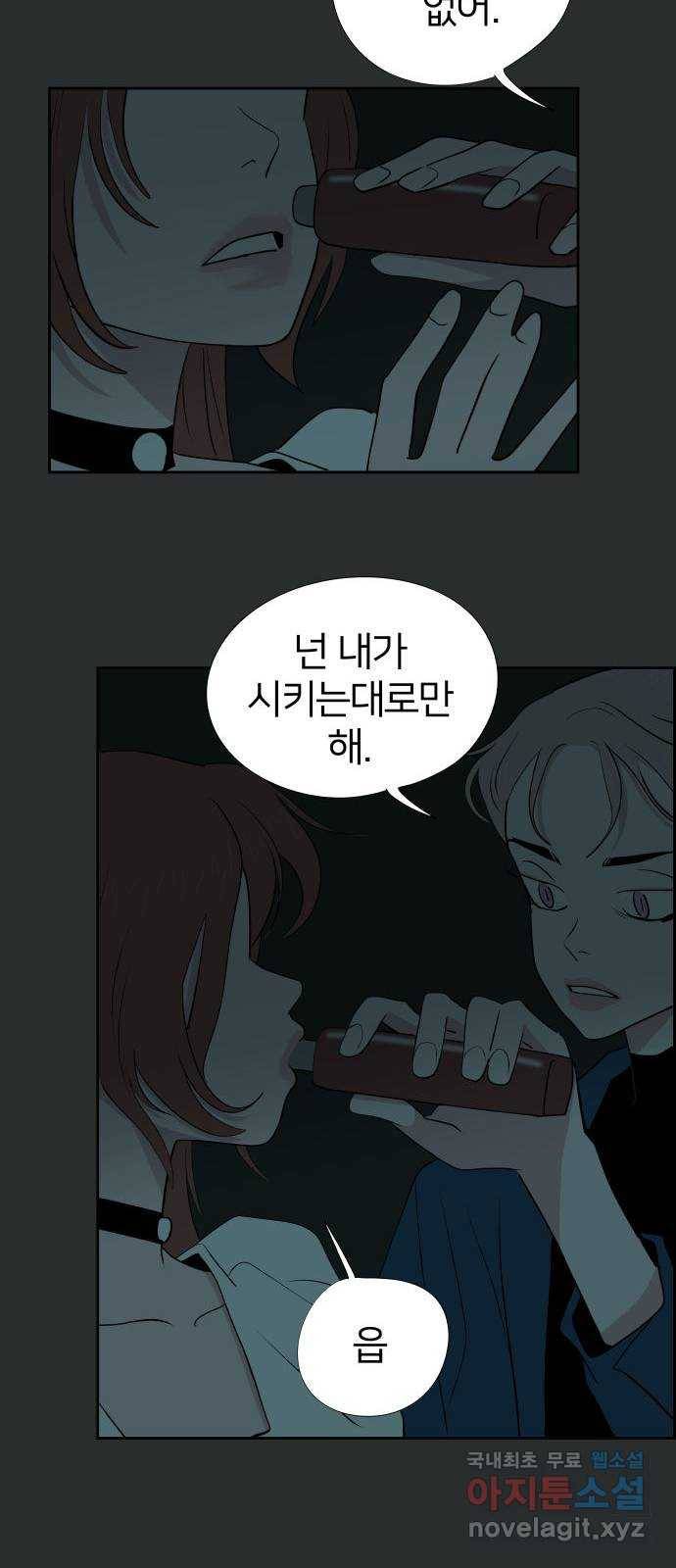 하나in세인 61화 18