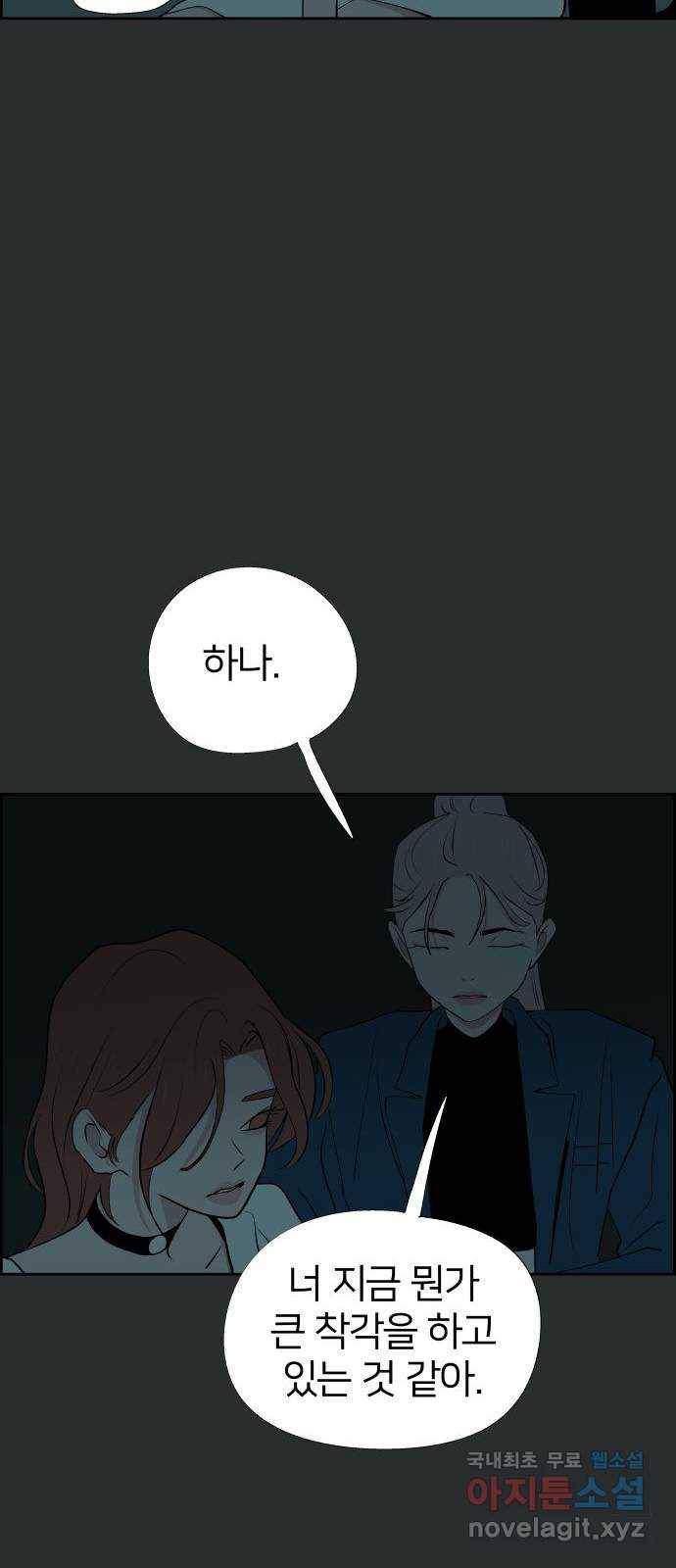 하나in세인 61화 21
