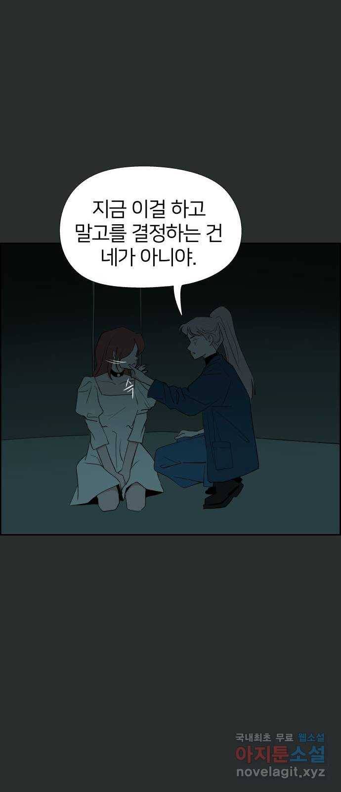 하나in세인 61화 22