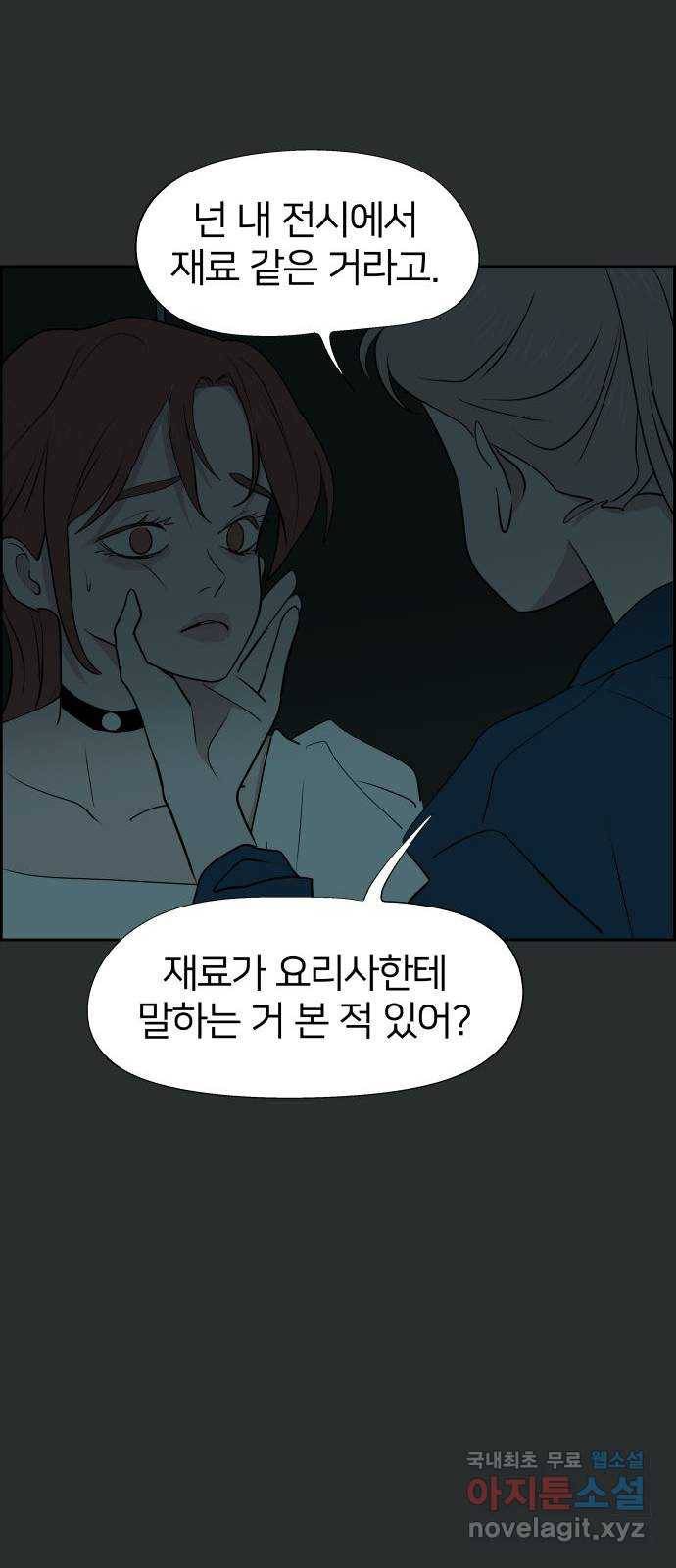 하나in세인 61화 23