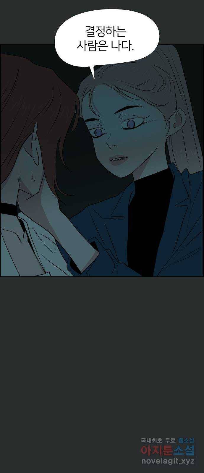 하나in세인 61화 24