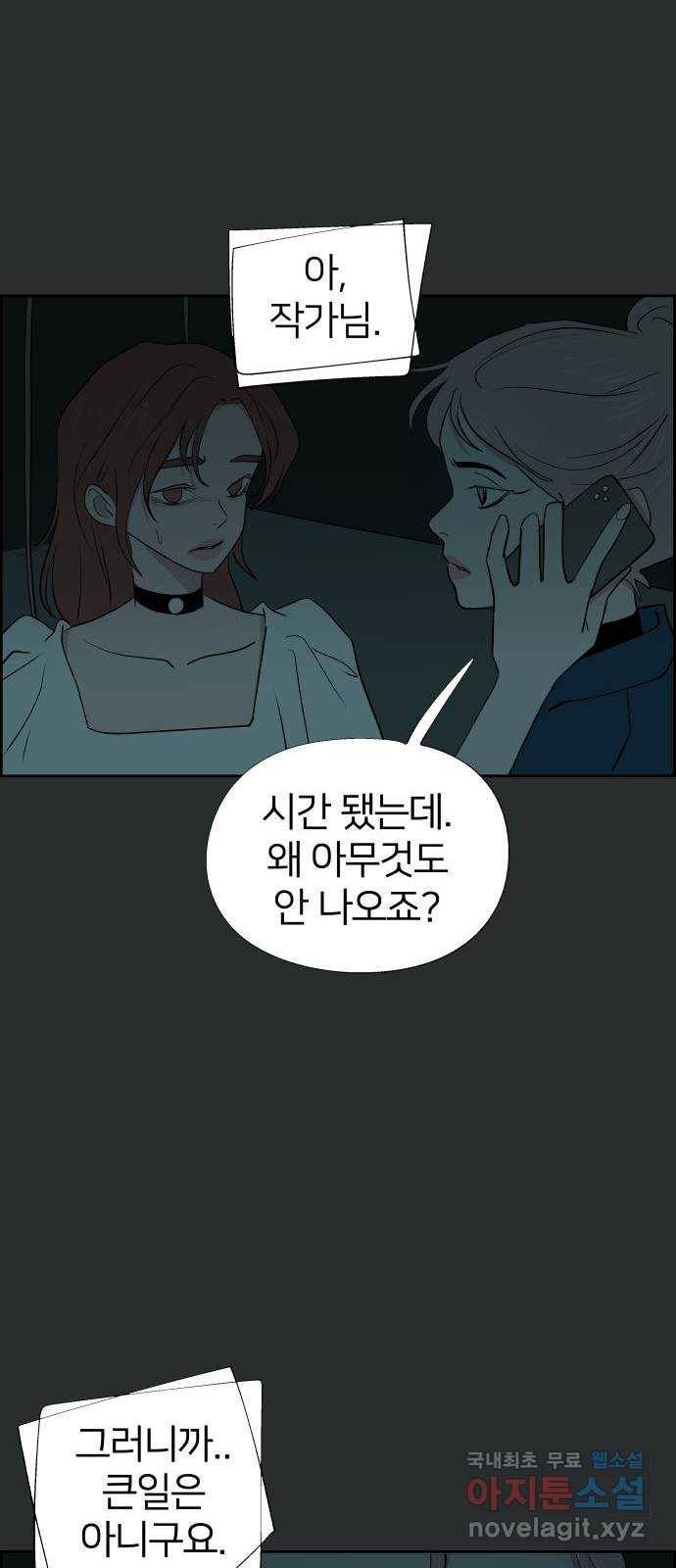 하나in세인 61화 26