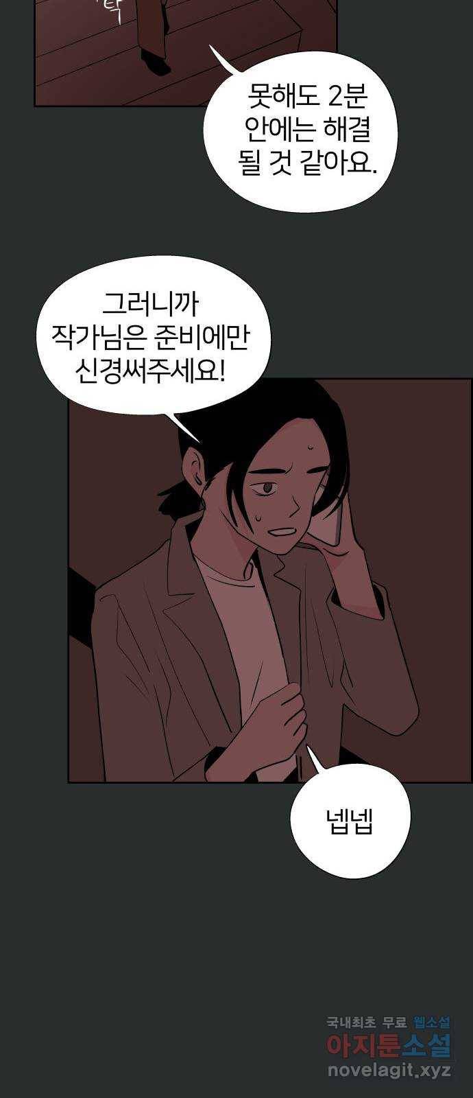 하나in세인 61화 28
