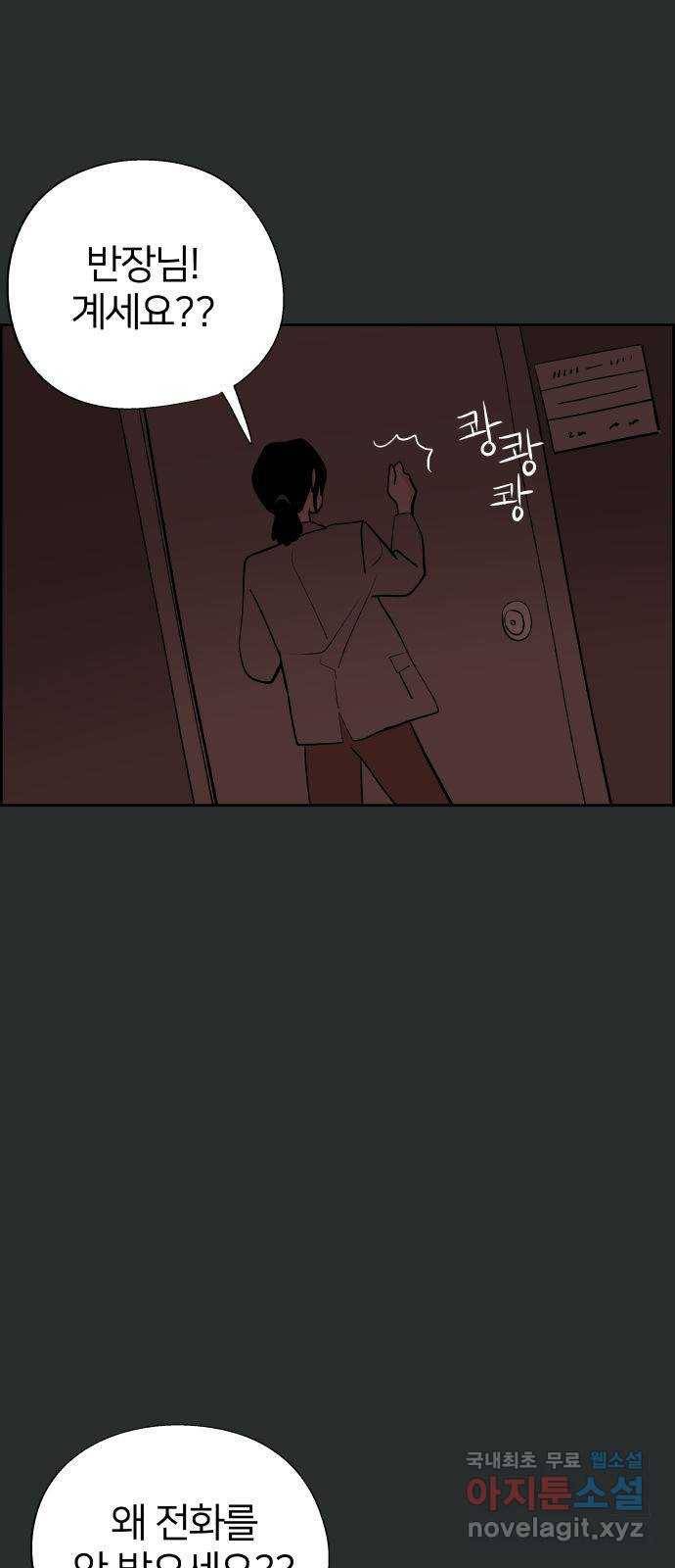 하나in세인 61화 29