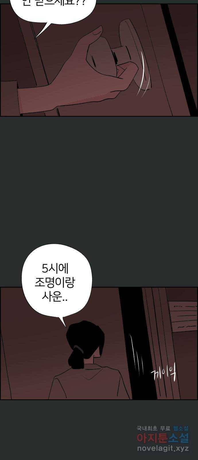 하나in세인 61화 30