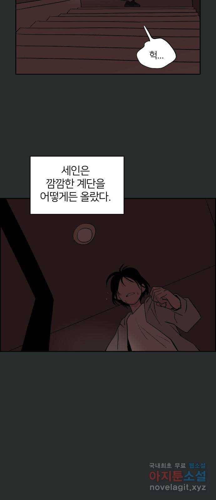 하나in세인 61화 33