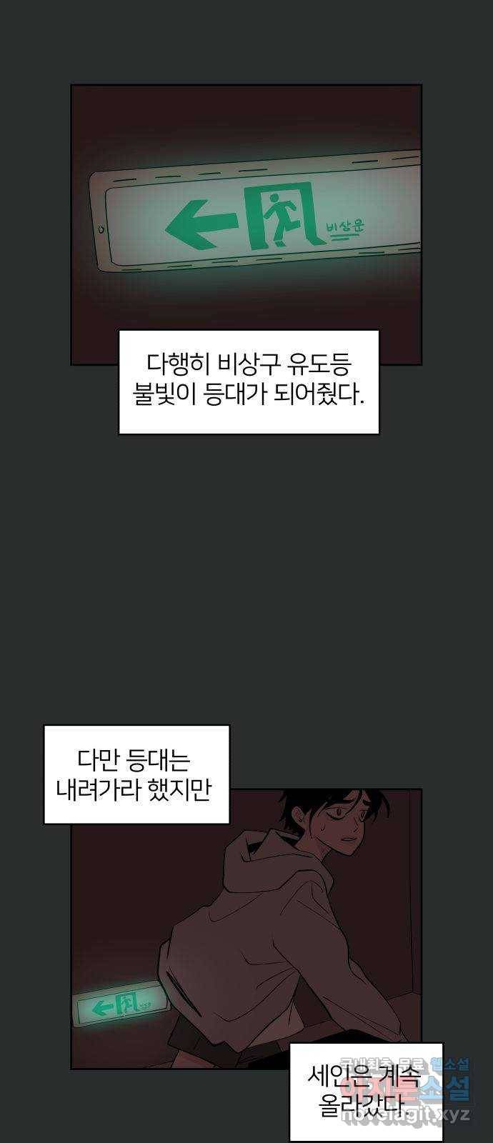 하나in세인 61화 34