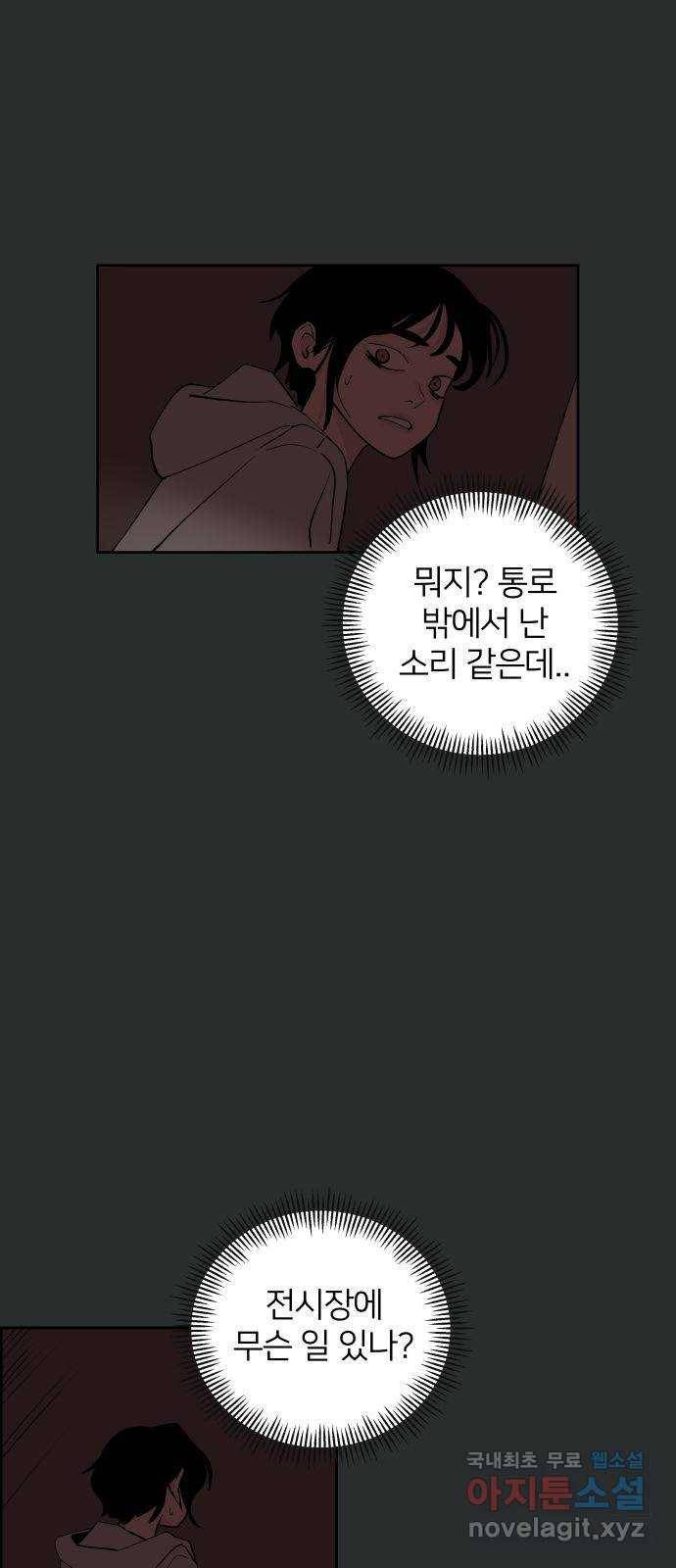 하나in세인 61화 36