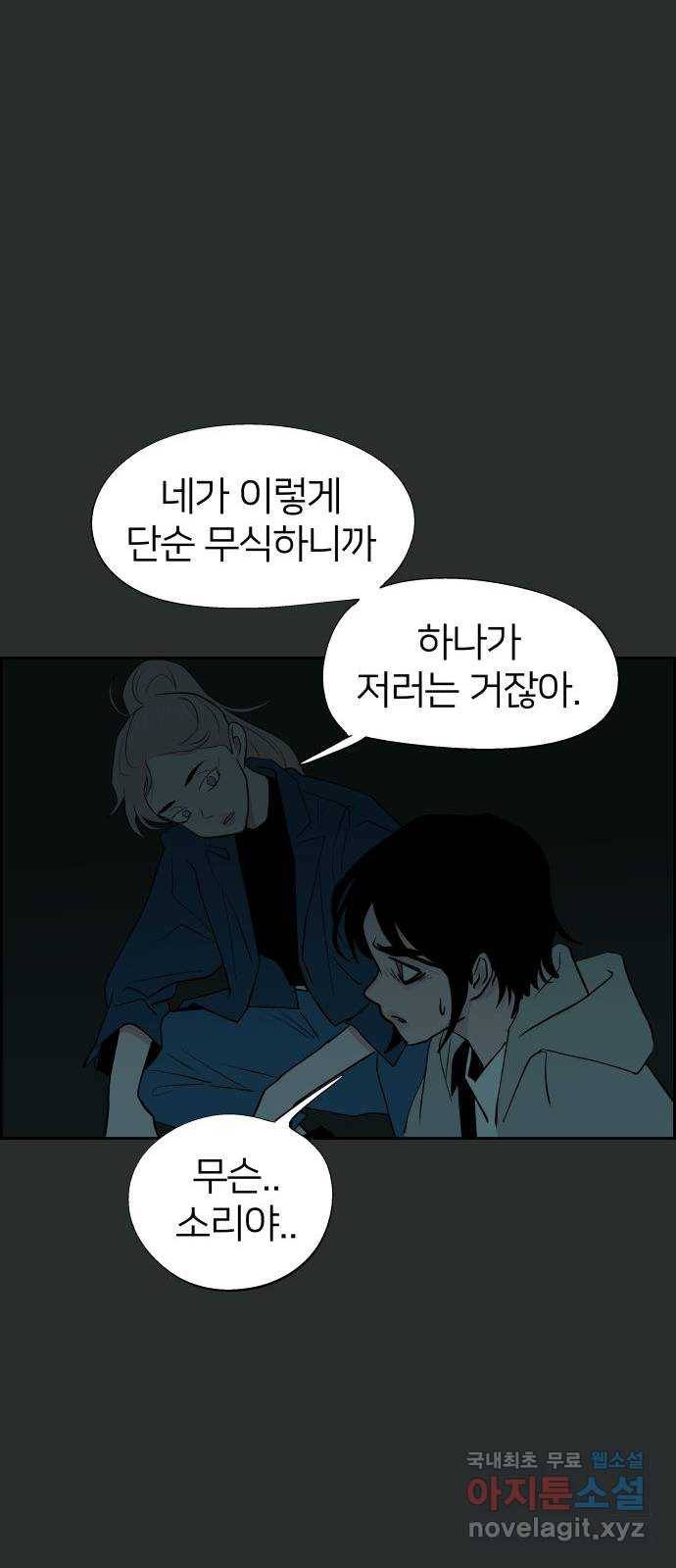 하나in세인 61화 52