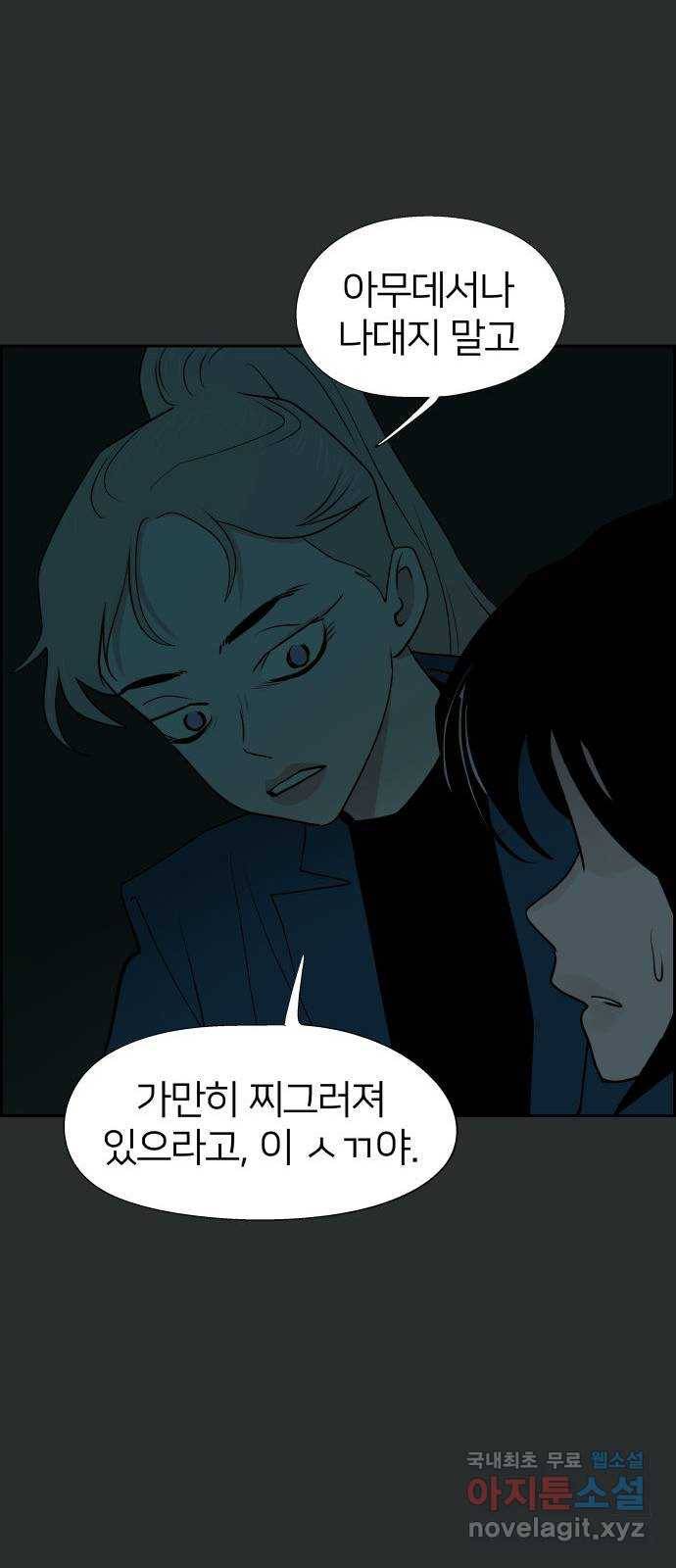 하나in세인 61화 53