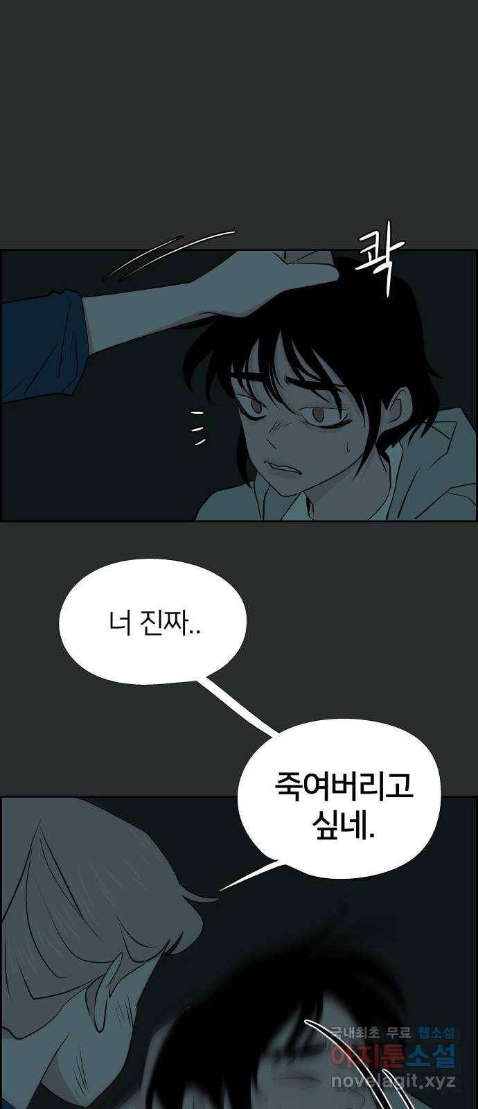 하나in세인 61화 57