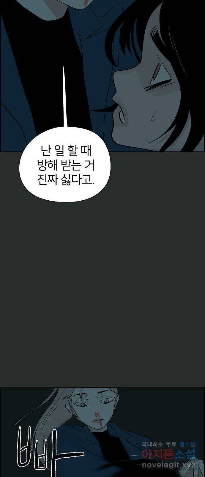 하나in세인 61화 59