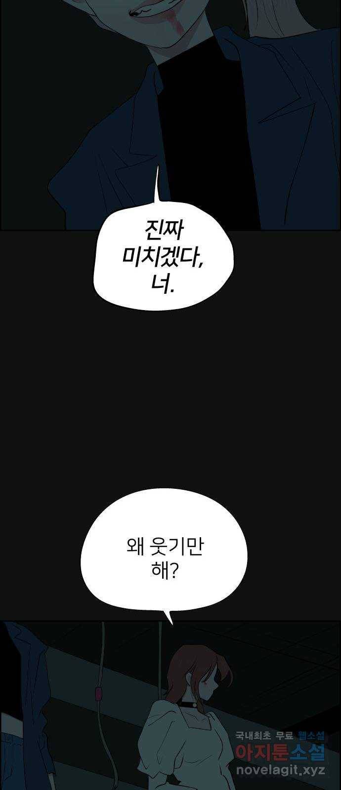 하나in세인 61화 70