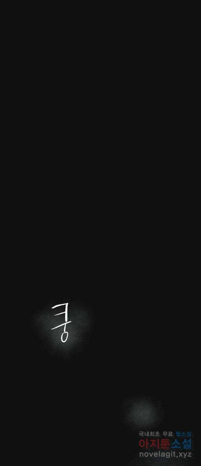 하나in세인 61화 73