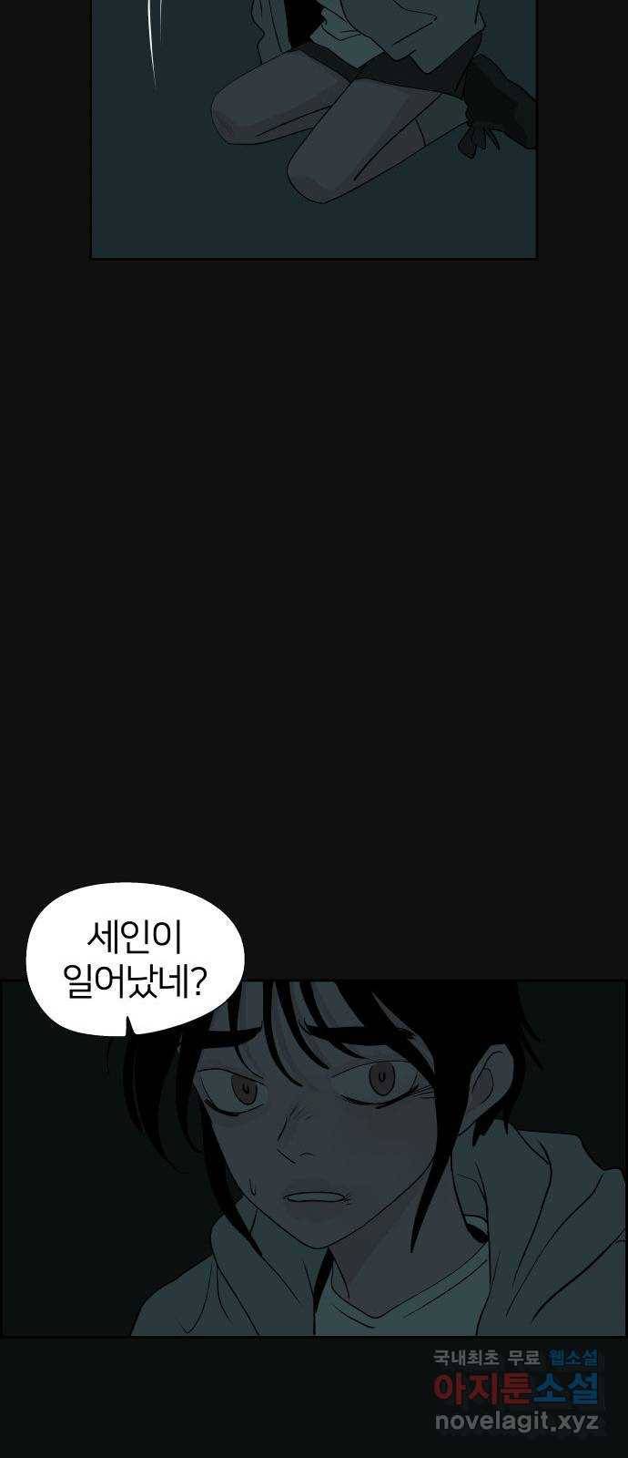 하나in세인 61화 77