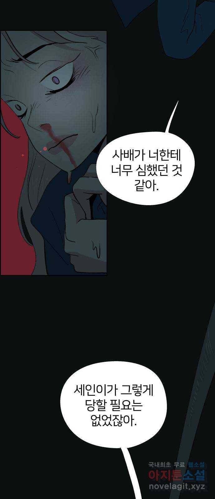 하나in세인 61화 81