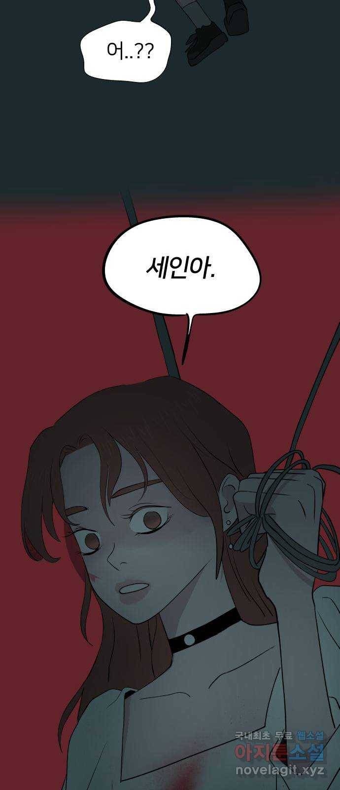 하나in세인 61화 83