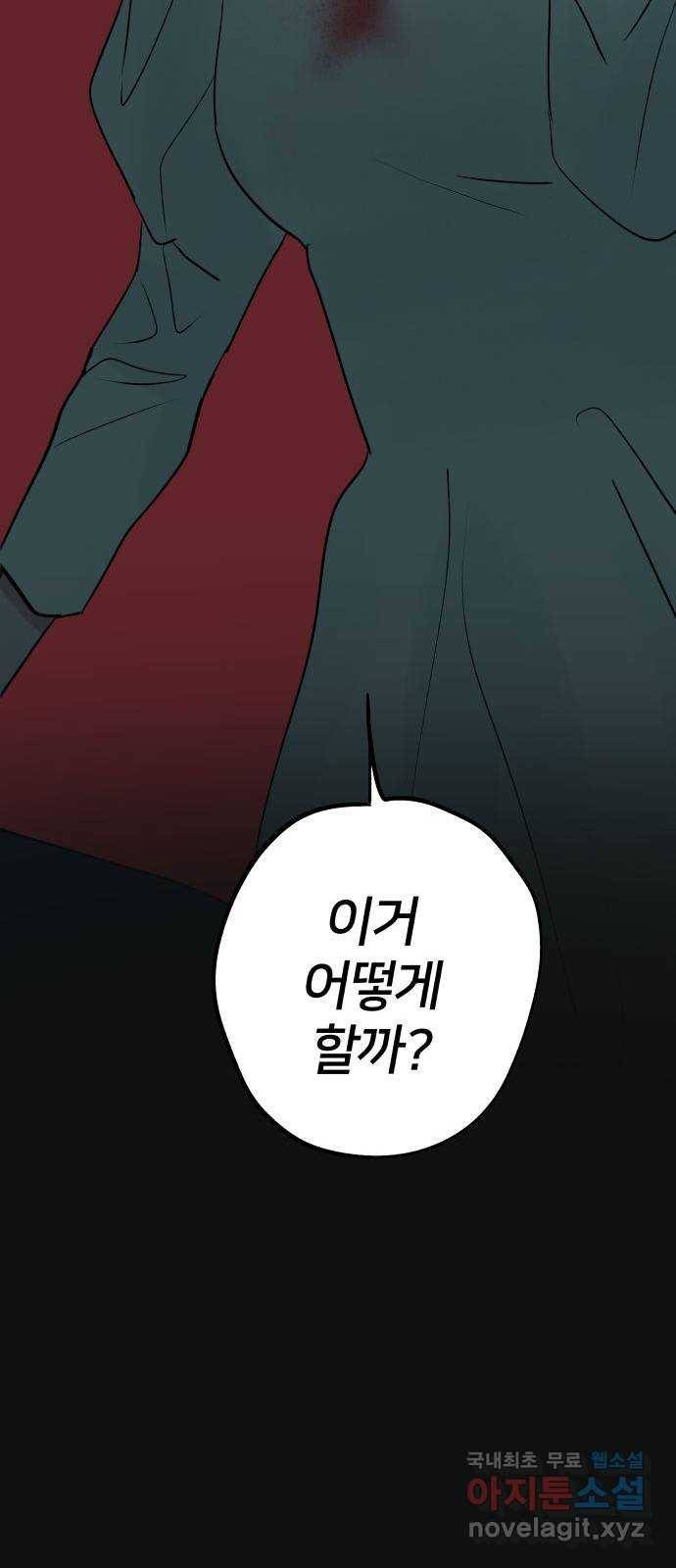 하나in세인 61화 84