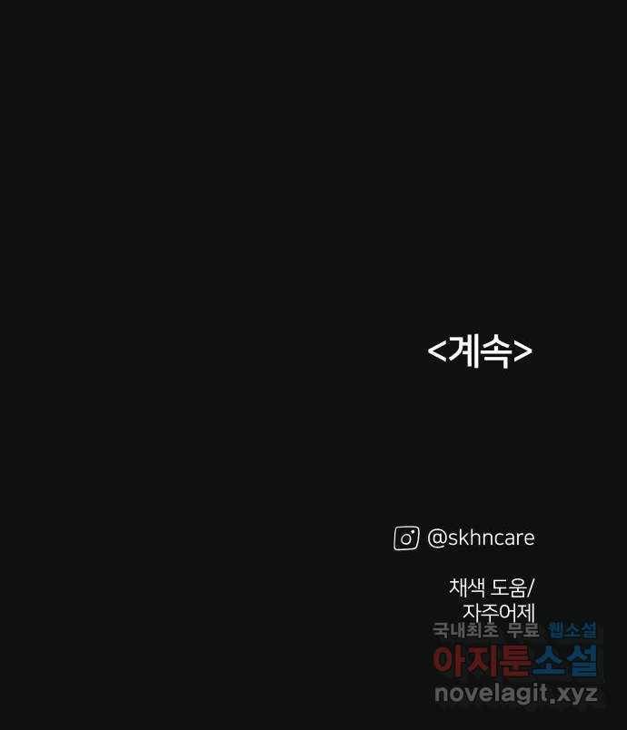 하나in세인 61화 85