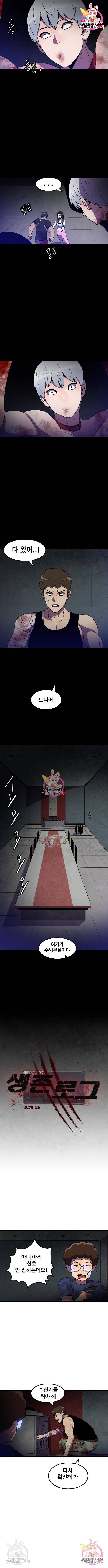 생존로그 57화 3