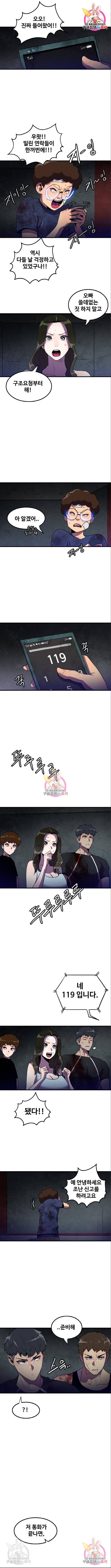 생존로그 57화 4