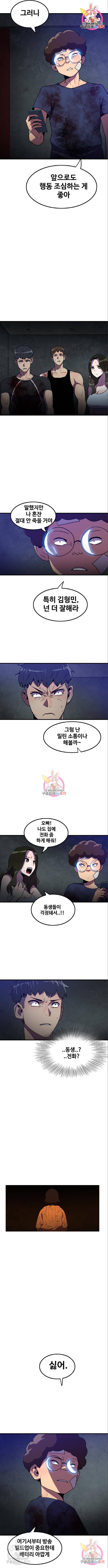 생존로그 57화 6