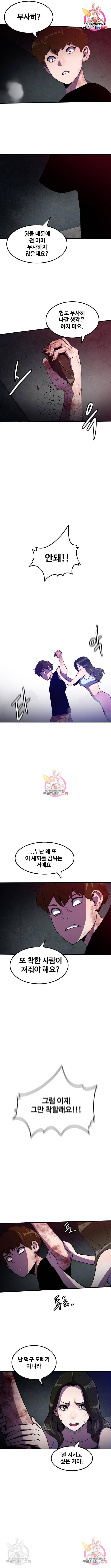생존로그 57화 8