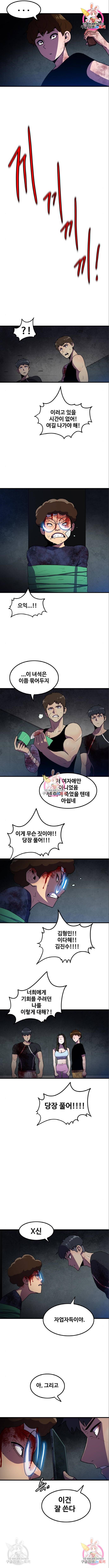 생존로그 57화 9