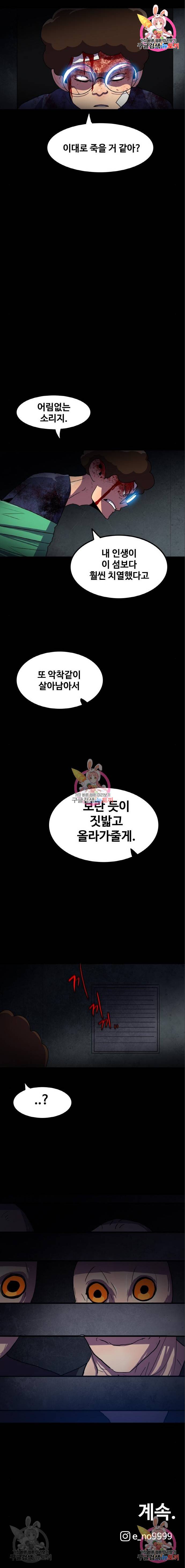 생존로그 57화 11