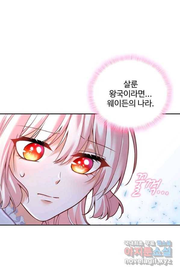 악역 공주님의 생존계획 84화 3