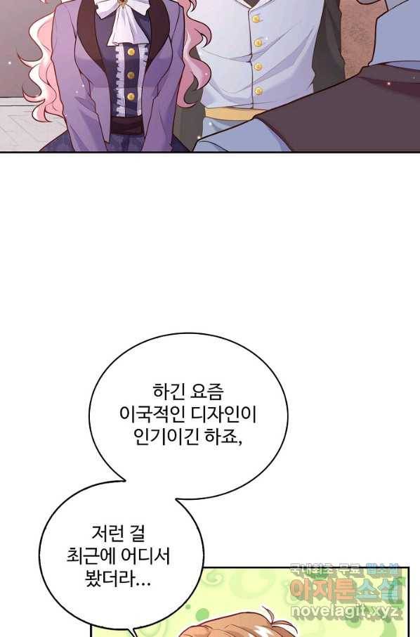 악역 공주님의 생존계획 84화 5
