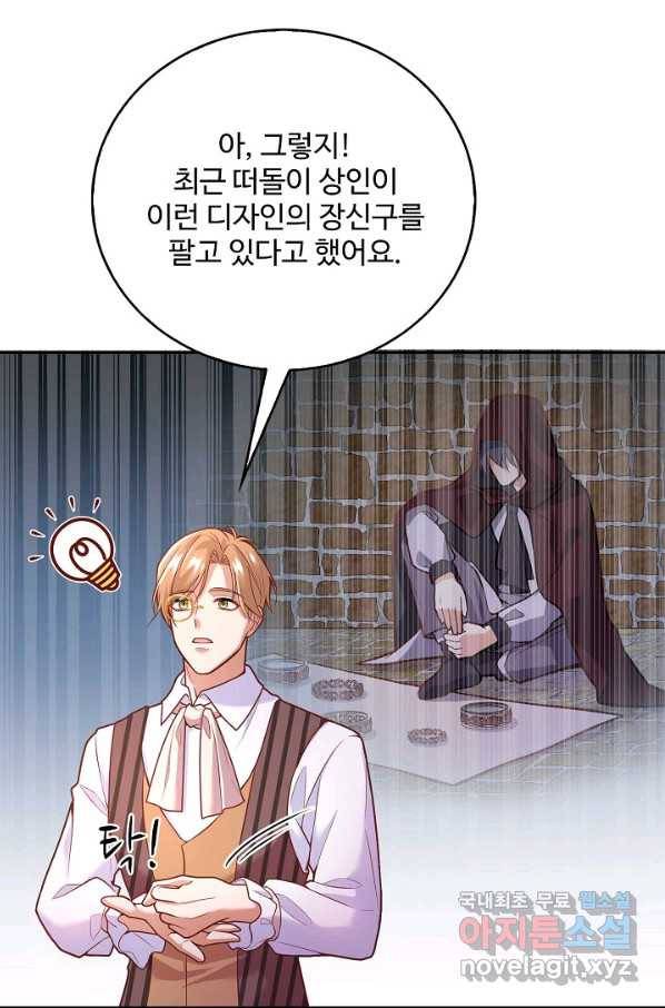 악역 공주님의 생존계획 84화 7