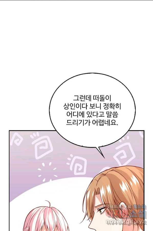악역 공주님의 생존계획 84화 8