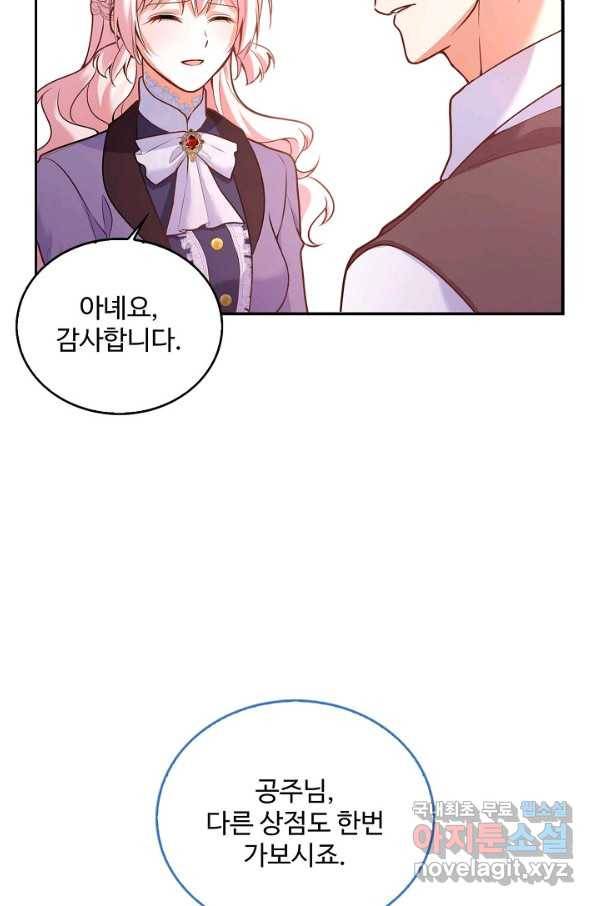 악역 공주님의 생존계획 84화 9