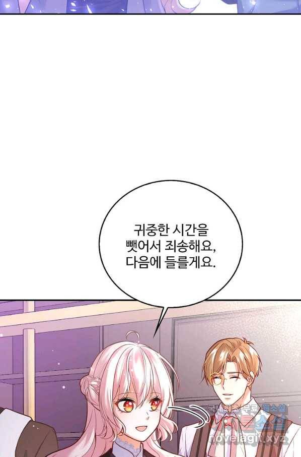 악역 공주님의 생존계획 84화 11