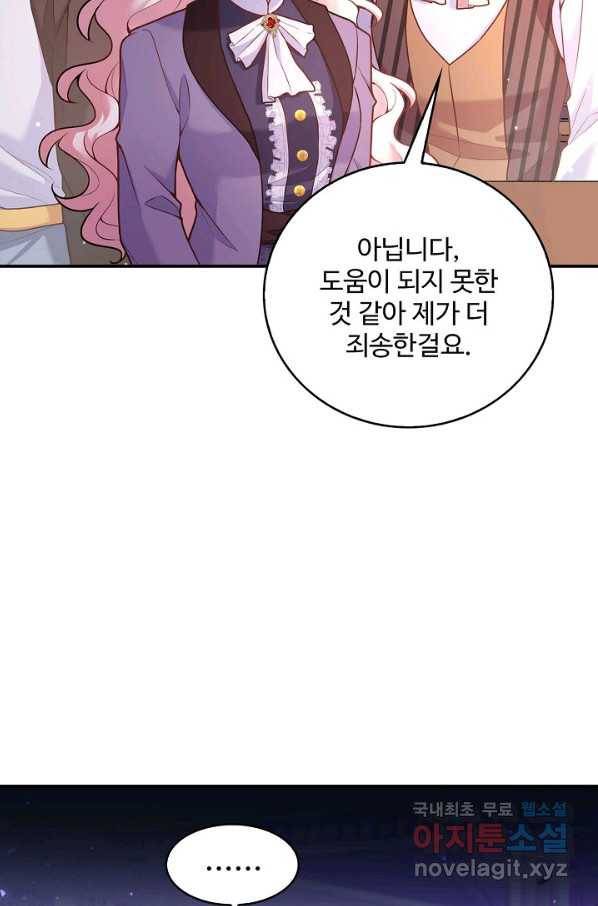 악역 공주님의 생존계획 84화 12